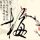王者归来